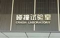 Ada Boneka Rp 3,6 Miliar di Laboratorium Crash Test Wuling di China