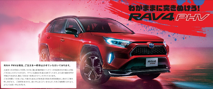 Toyota mengumumkan untuk menutup pemesanan RAV4 PHEV di Jepang untuk sementara waktu.