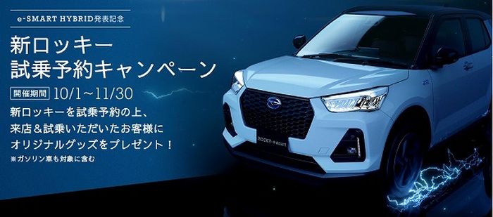 Kampanye test drive Daihatsu Rocky E-Smart Hybrid yang dilakukan Oktober-November di Jepang.