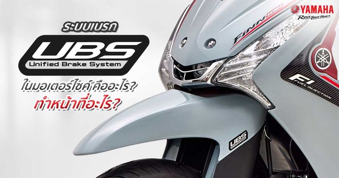 Yamaha Finn andalkan rem UBS seperti CBS di matic Honda