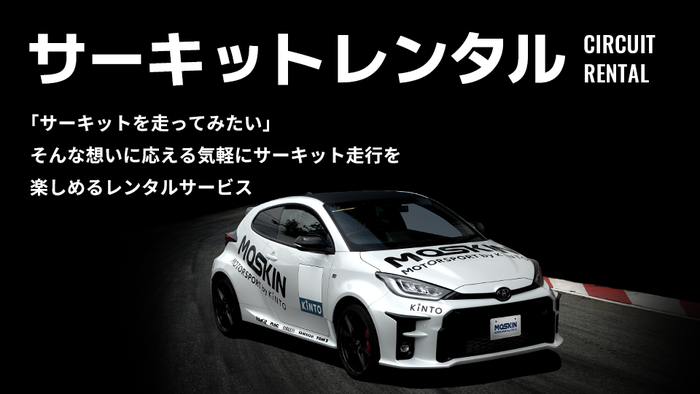 Salah satu layanan MOSKIN adalah sewa mobil di sirkuit tertentu.