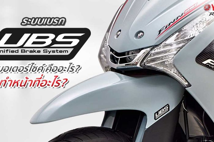Yamaha Finn andalkan rem UBS seperti CBS di matic Honda