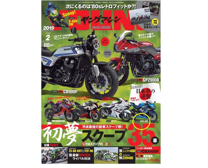 Sosok Suzuki GSX-R250 di majalah Young Machine