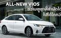 Mobil Baru Toyota Vios Meluncur di Laos, Ini Bedanya dengan Yaris Ativ