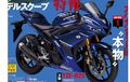 Berapa Harga Yamaha R25 Facelift? Segini Prediksinya